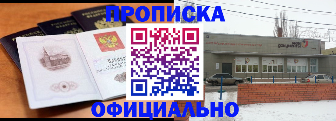 прописка гарантия в Карачаевске