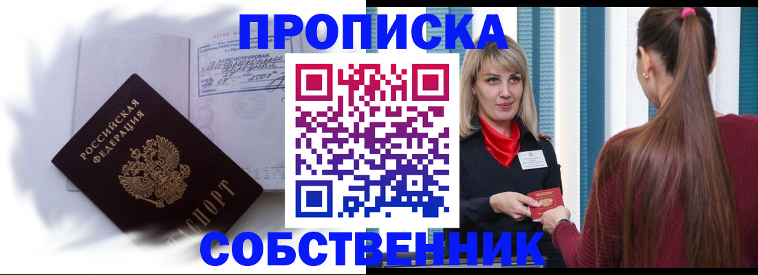 прописка 2025 в Карачаевске